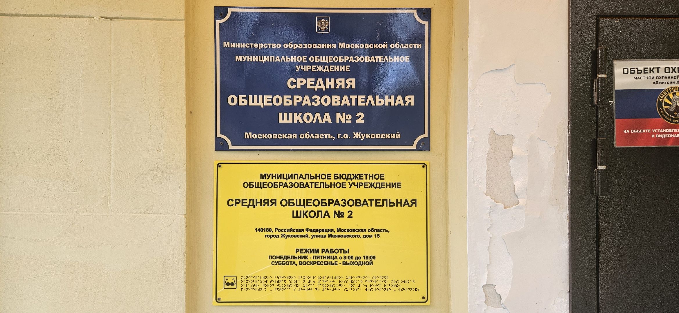 открытый стадион, школа, спорт, Жуковский,