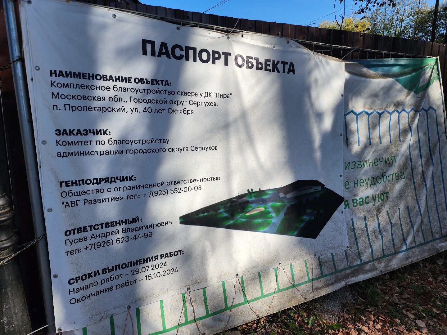 серпухов, благоустройство сквера, поселок пролетарский, дк лира, добродел,