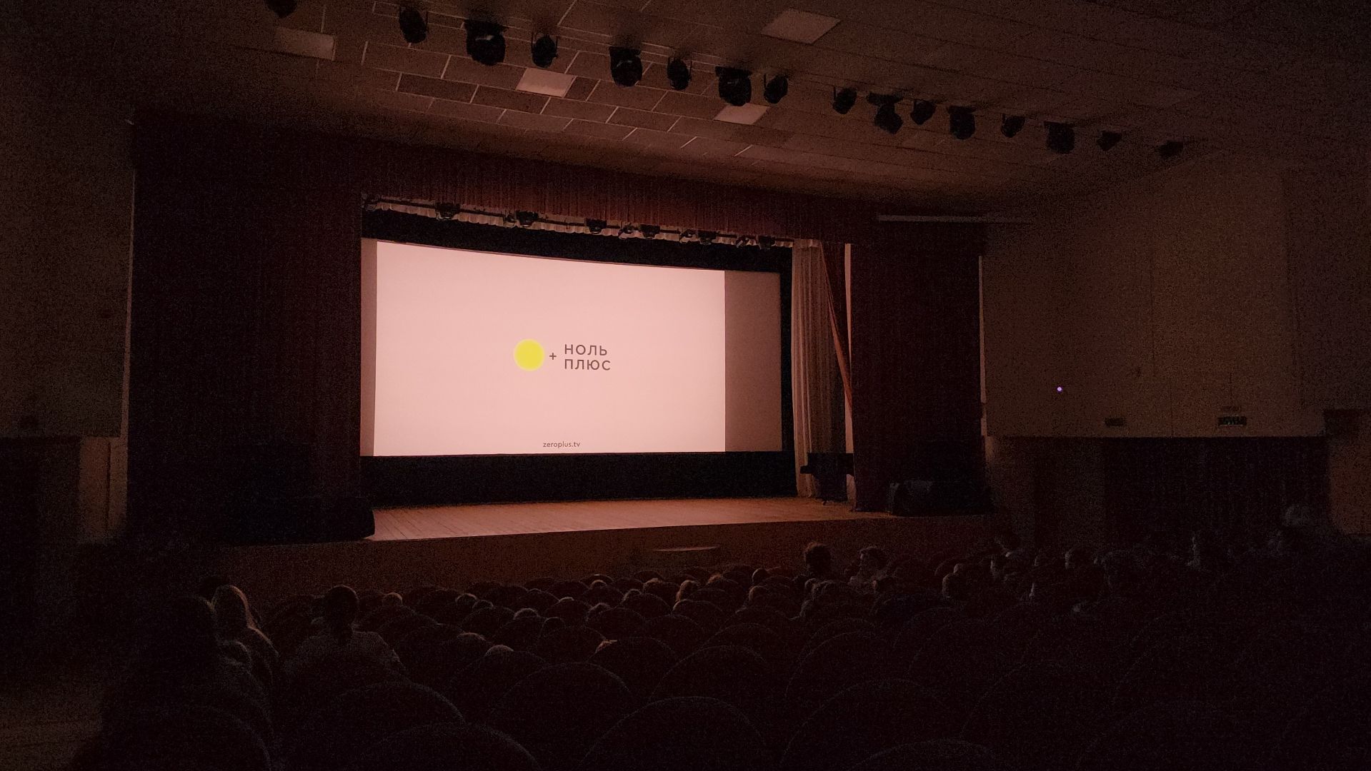 Зарайск, Ноль плюс, кинофестиваль, кинопоказ,