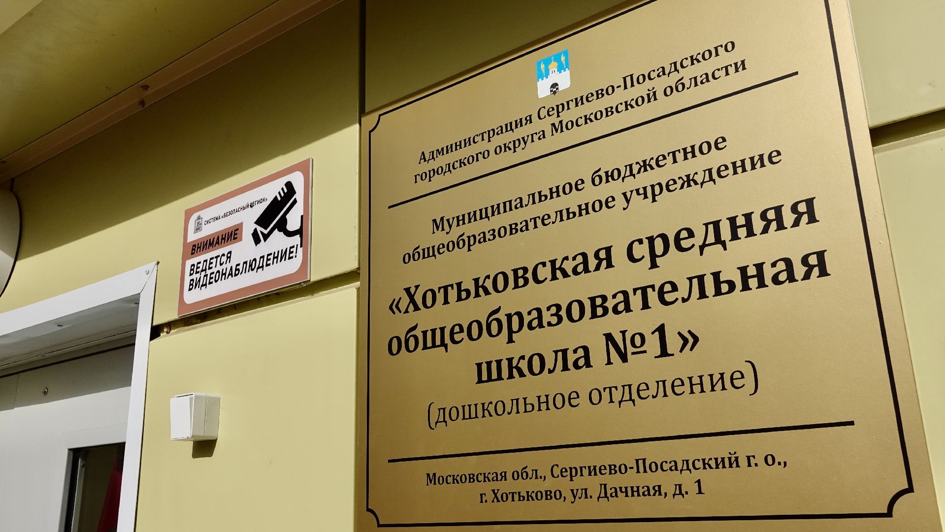 Образование, Хотьково, Детский сад, Капитальный ремонт, Сергиево-Посадский городской округ, Дети,