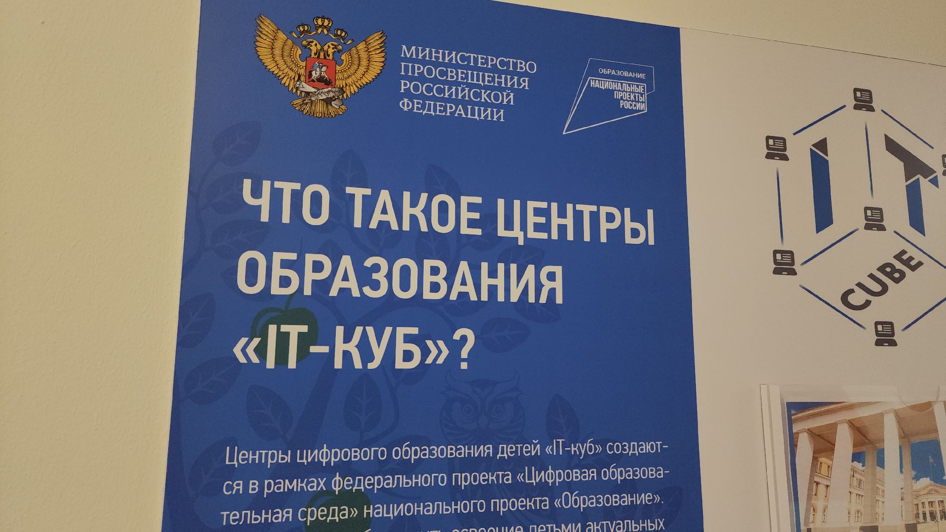 образование, химки, день учителя, it-куб,