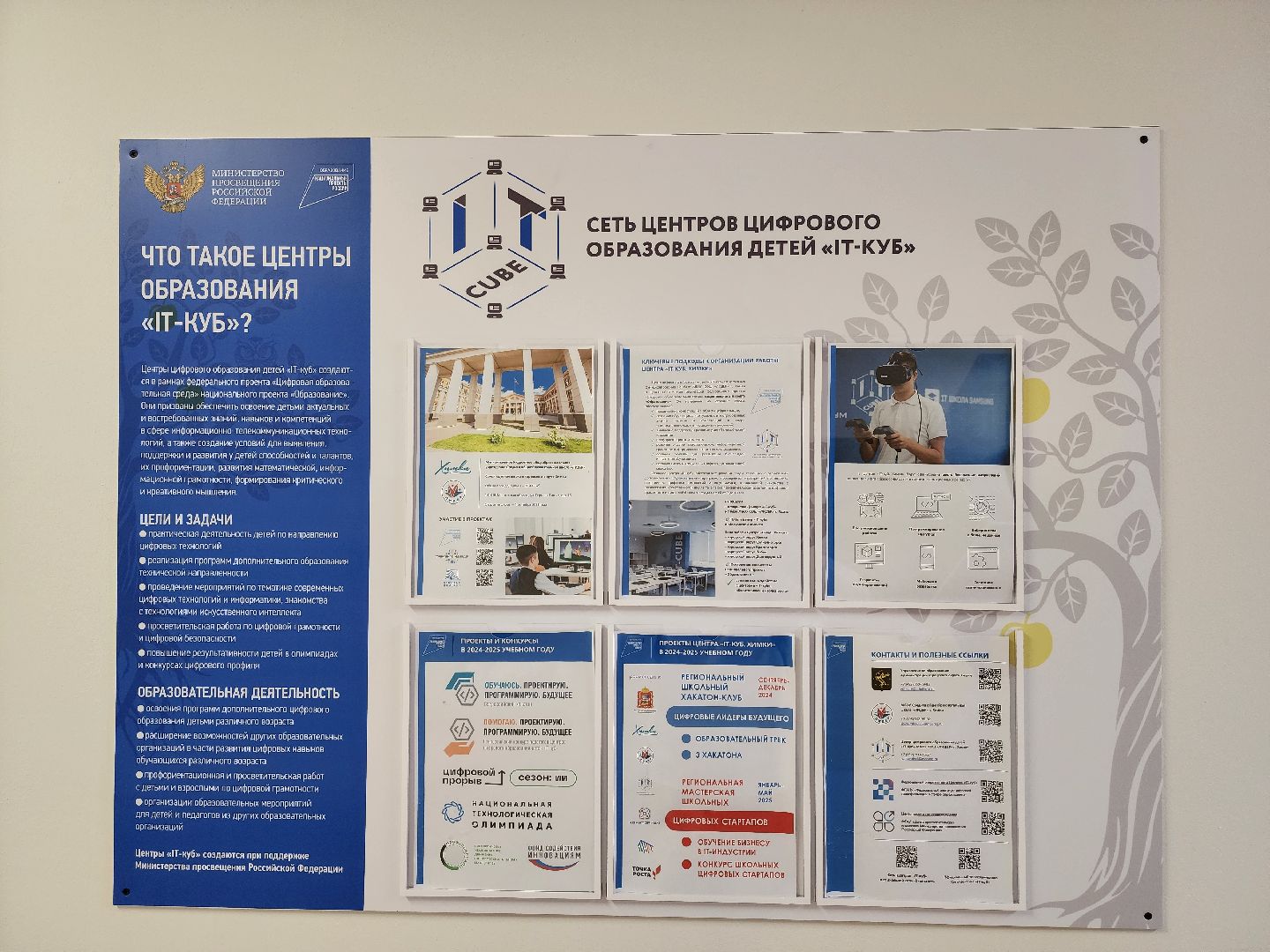 образование, химки, день учителя, it-куб,