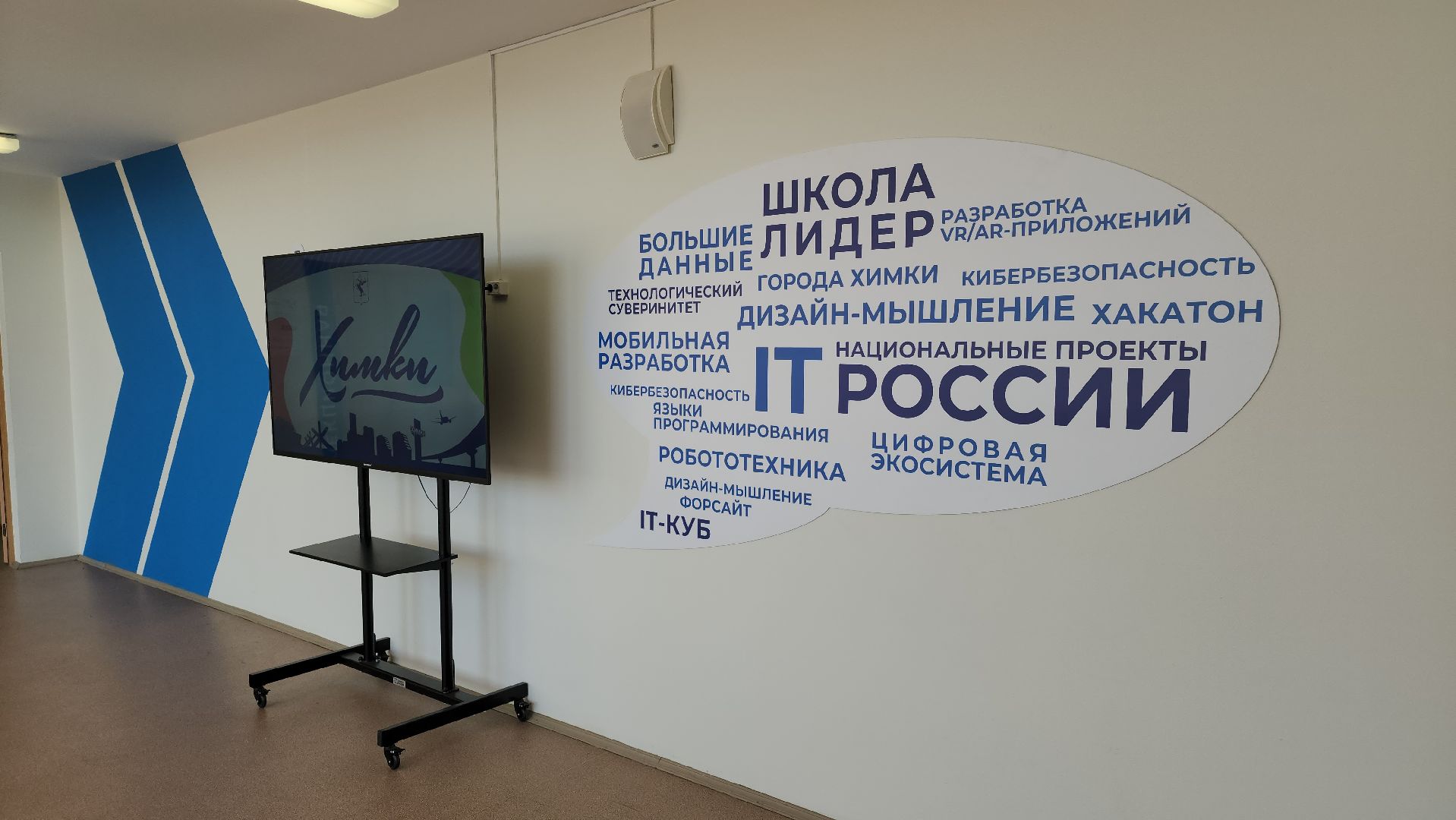 образование, химки, день учителя, it-куб,