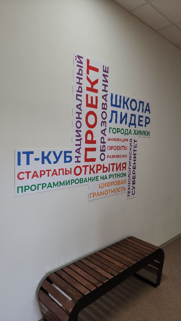 образование, химки, день учителя, it-куб,