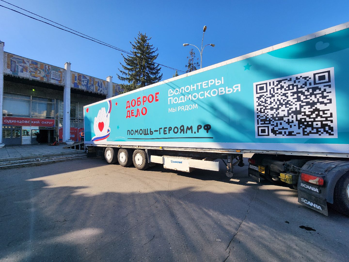 волонтеры подмосковья, гуманитарная помощь, одинцово,