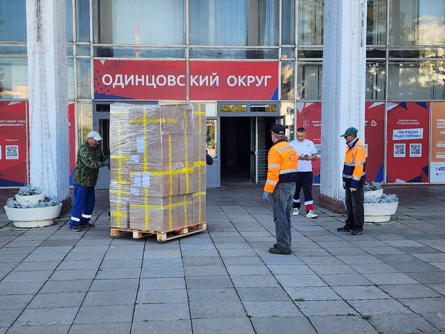 волонтеры подмосковья, гуманитарная помощь, одинцово,