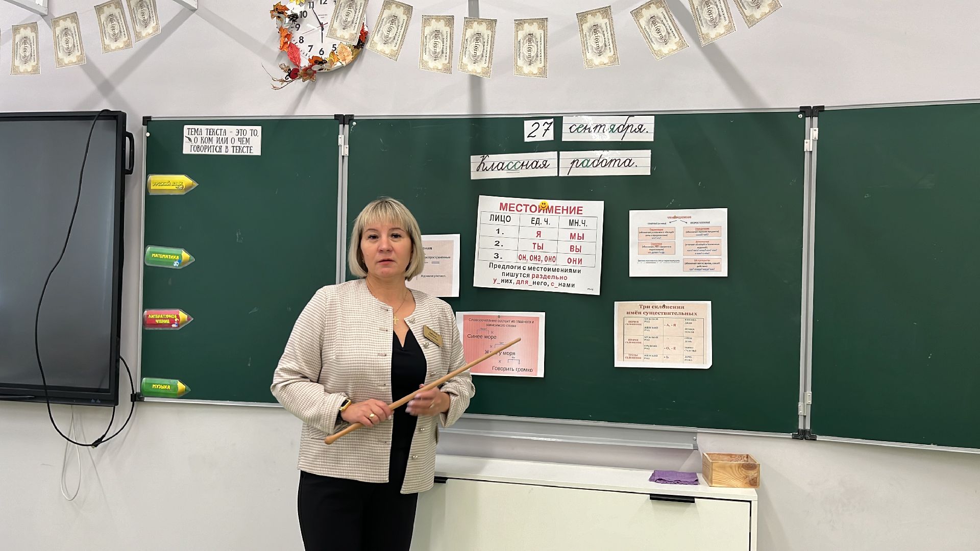 школа, учитель, новый учитель, новый учитель в школе, учитель начальных классов,