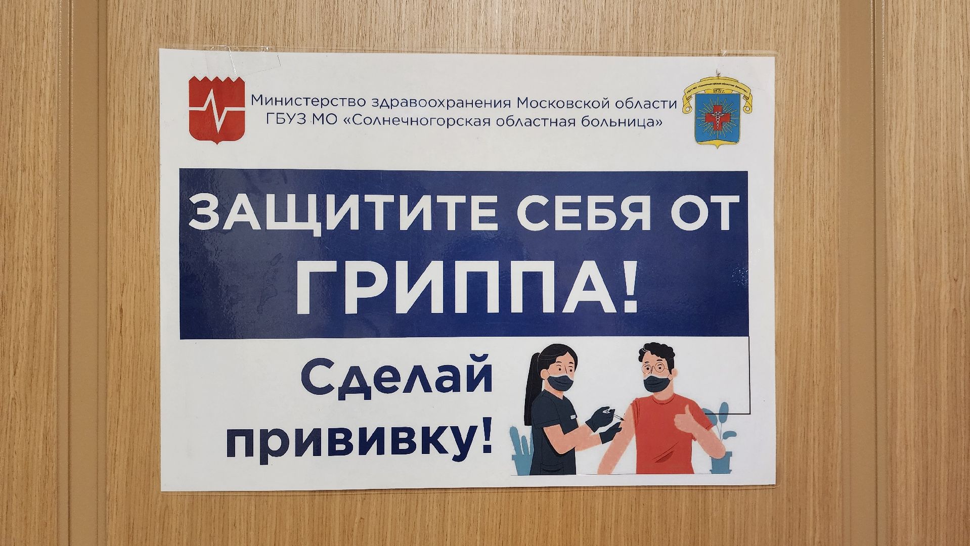 Солнечногорск, медицина, вакцинация от гриппа, старшее поколение, день пожилого человека,