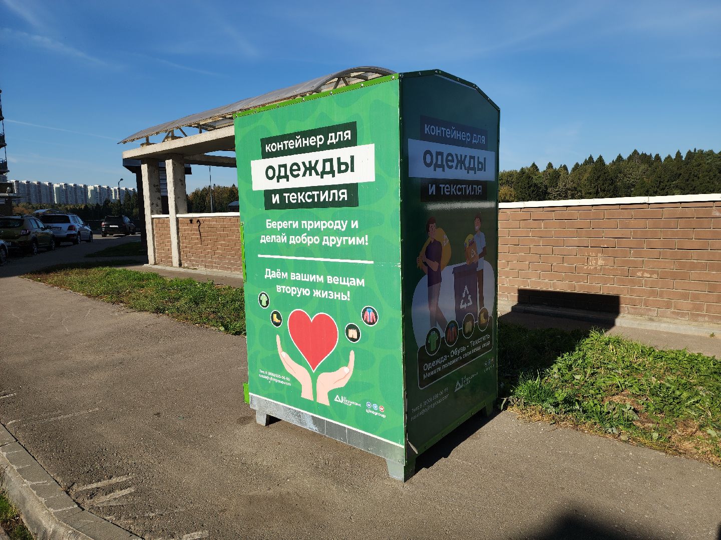 красногорск, фандомат, вторичная переработка,