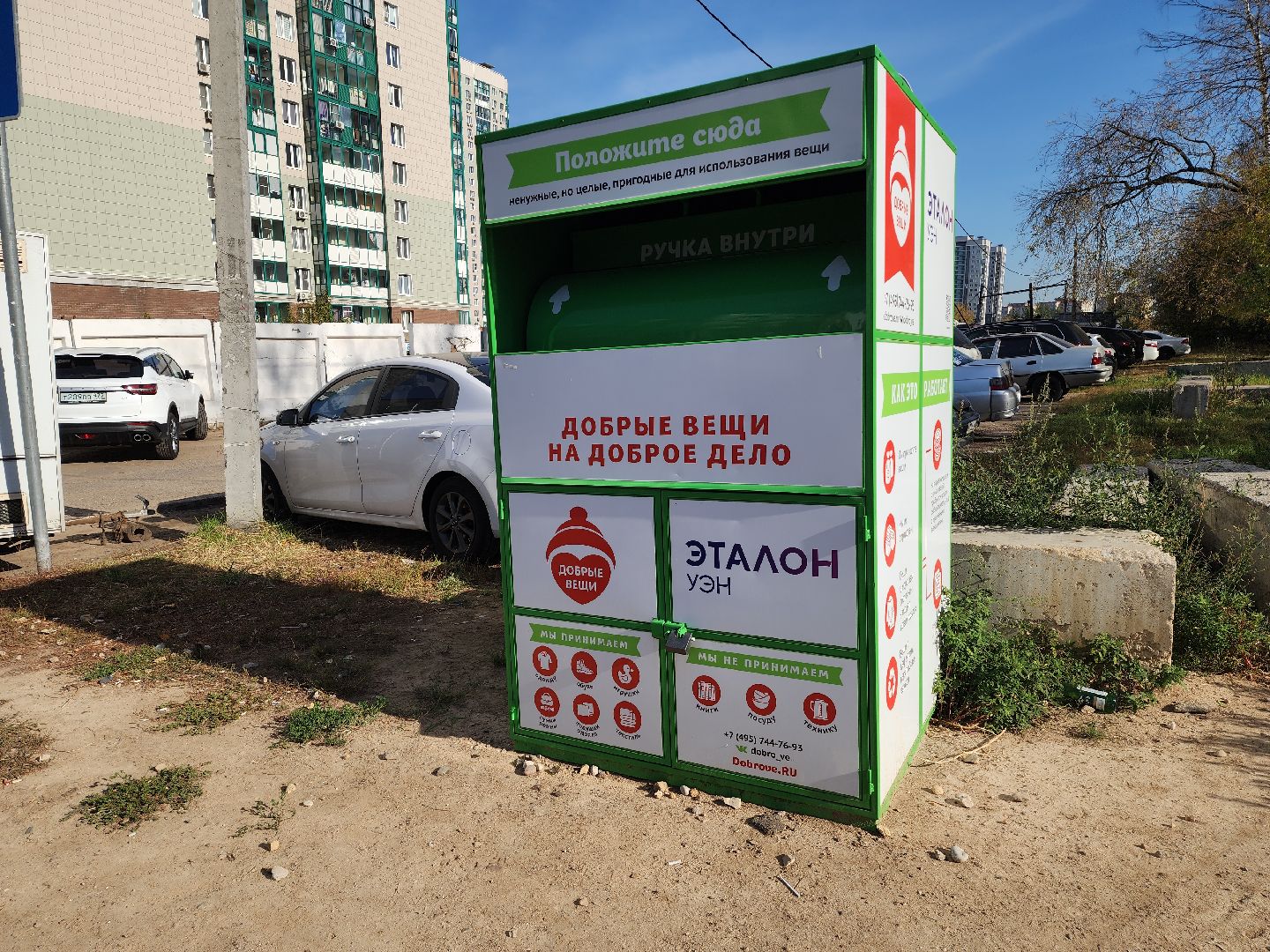 красногорск, фандомат, вторичная переработка,