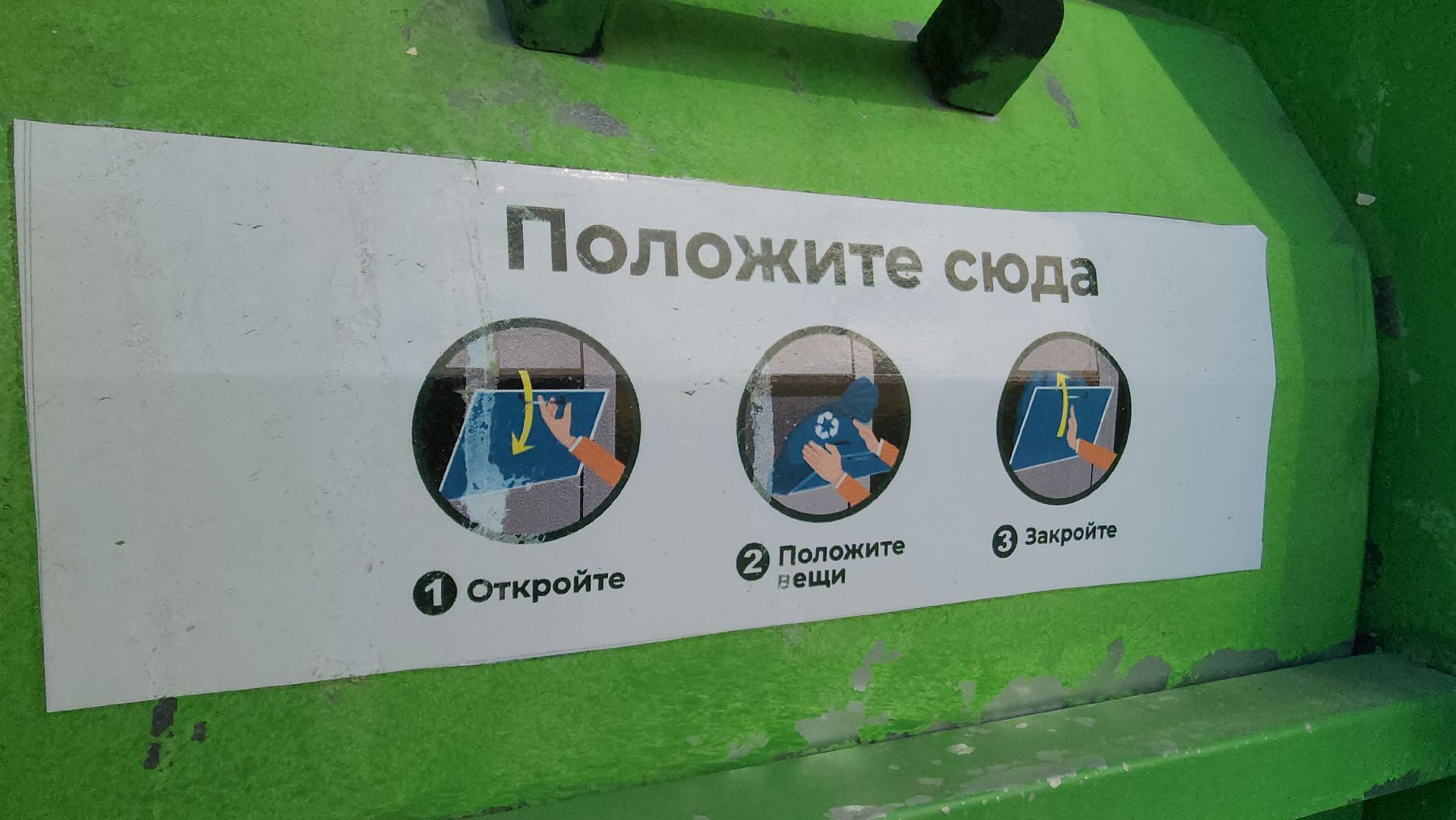 красногорск, фандомат, вторичная переработка,