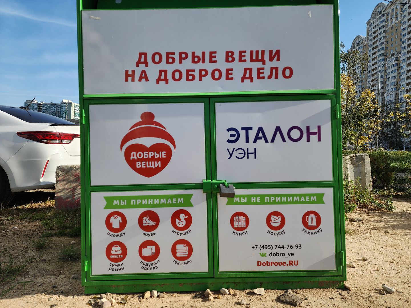 красногорск, фандомат, вторичная переработка,