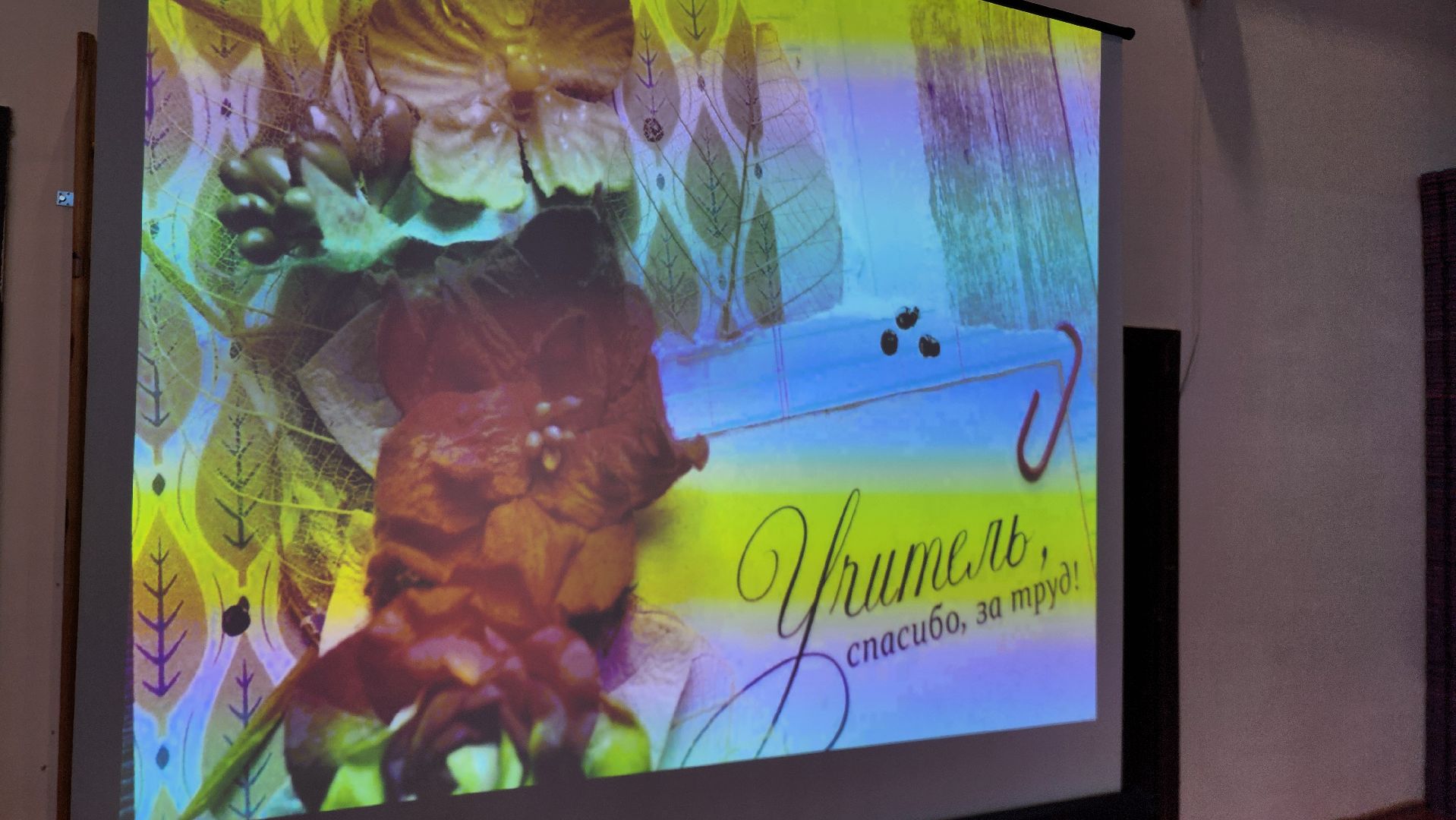 Бронницы, День учителя в ГУОР, Спортсмены поздравили учителей, Креативный праздник для преподавателей,