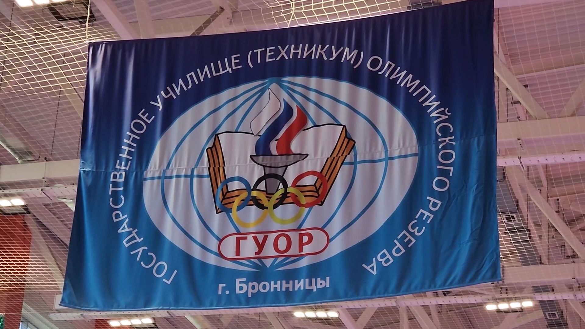 Бронницы, День учителя в ГУОР, Спортсмены поздравили учителей, Креативный праздник для преподавателей,