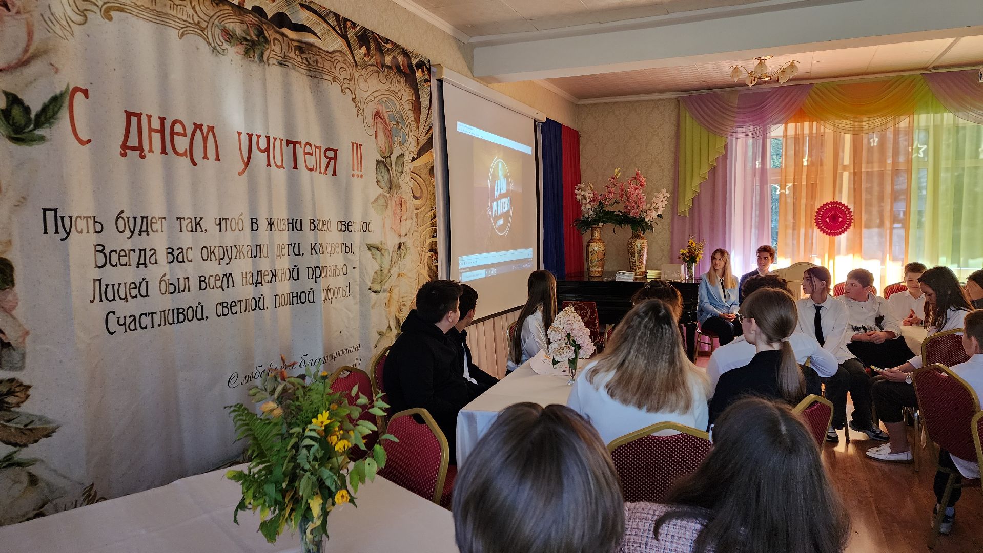 пушкино, лицей, литературная гостиная, стихи, день учителя, ролики, педагогический коллектив, поздравления,