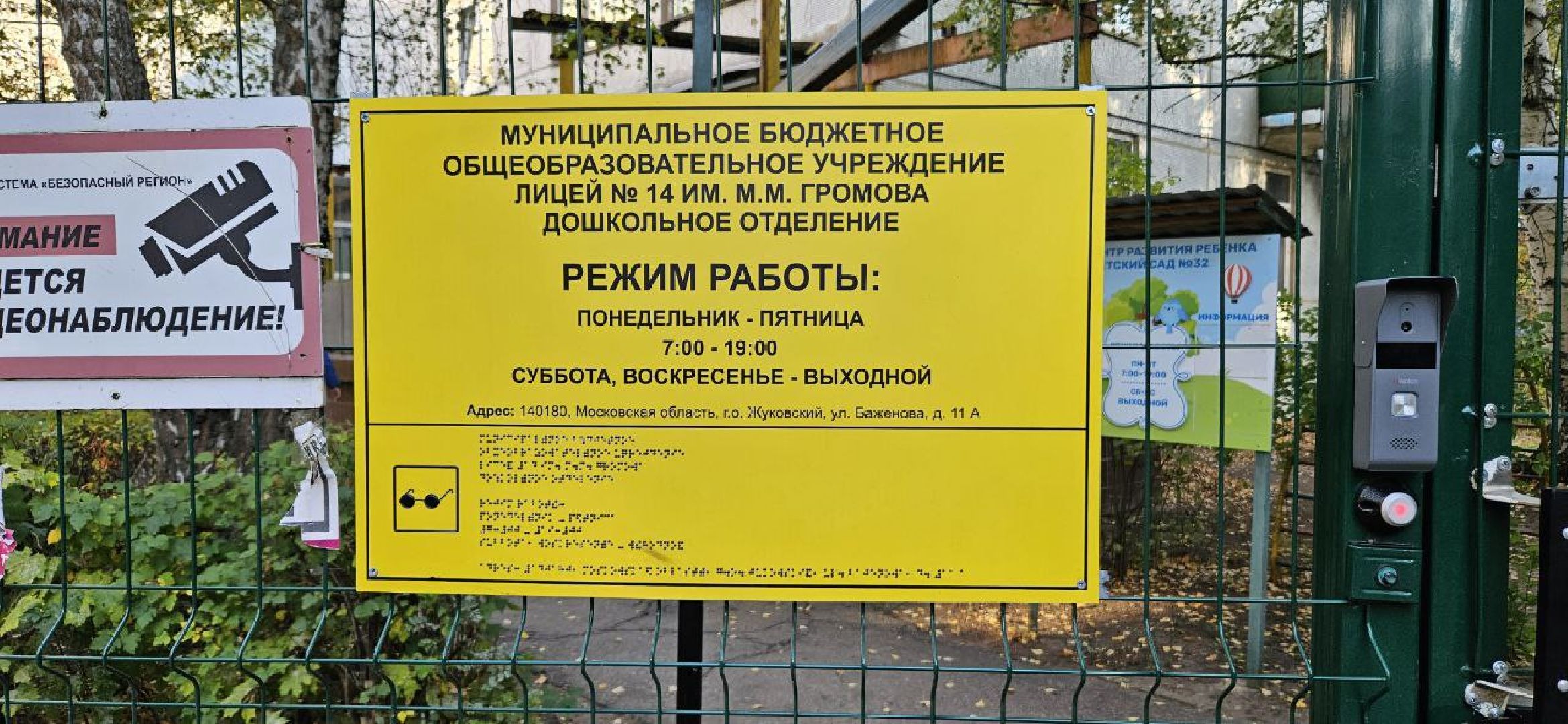 отопительный сезон, дошкольники, Жуковский, детский сад,