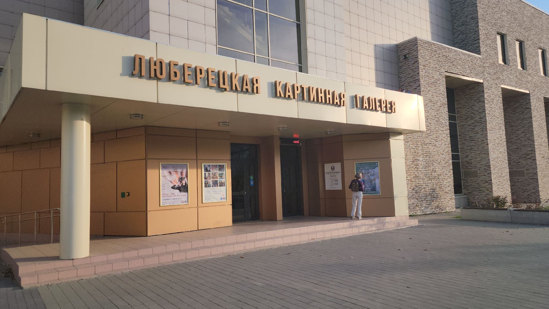 люберцы, учитель, Люберецкая картинная галерея,