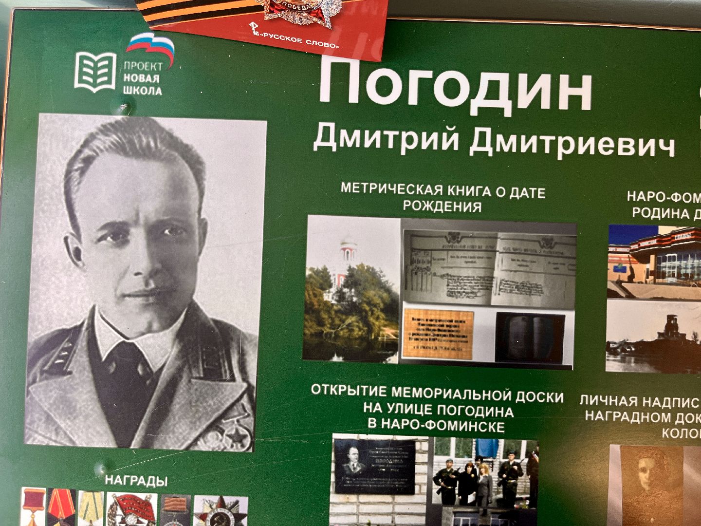 наро-фоминск, юный экскурсовод, школьный музей,