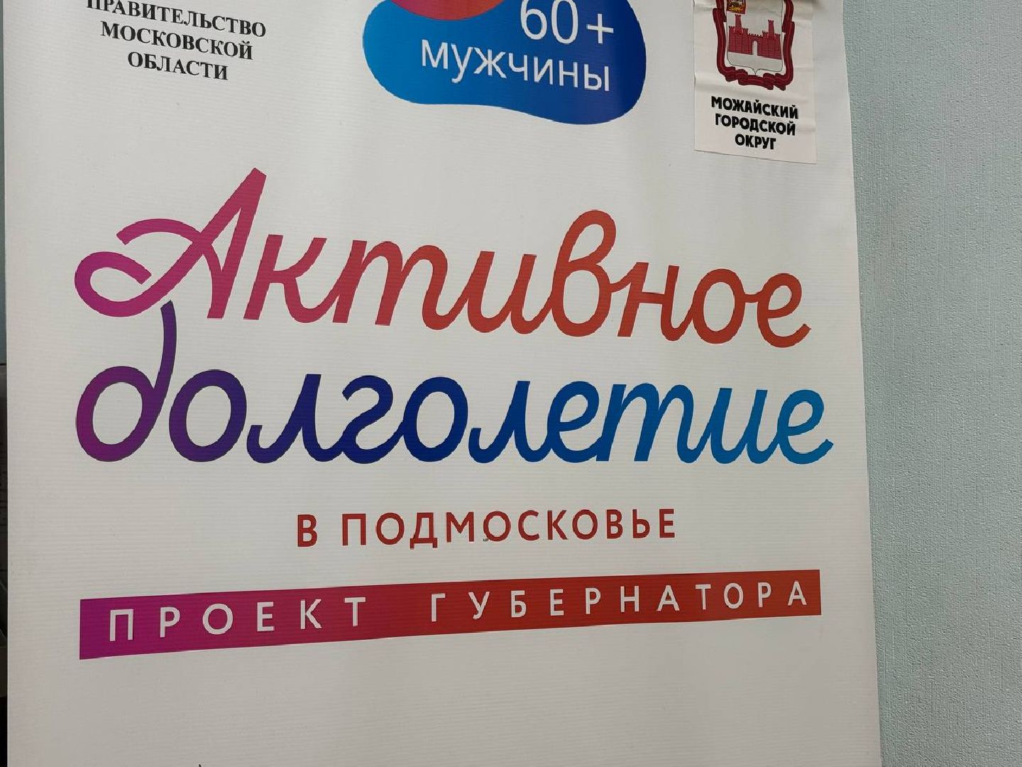 можайск, можайский городской округ, подмосковье, активное долголетие, акция, образовательная акция, контрольная, физико-техническая контрольная,выходи решать,