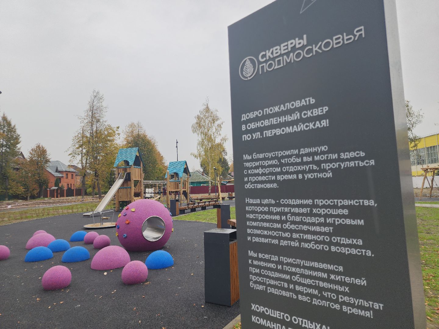 детский сквер, куровское, орехово-зуевский округ, благоустройство 2024,