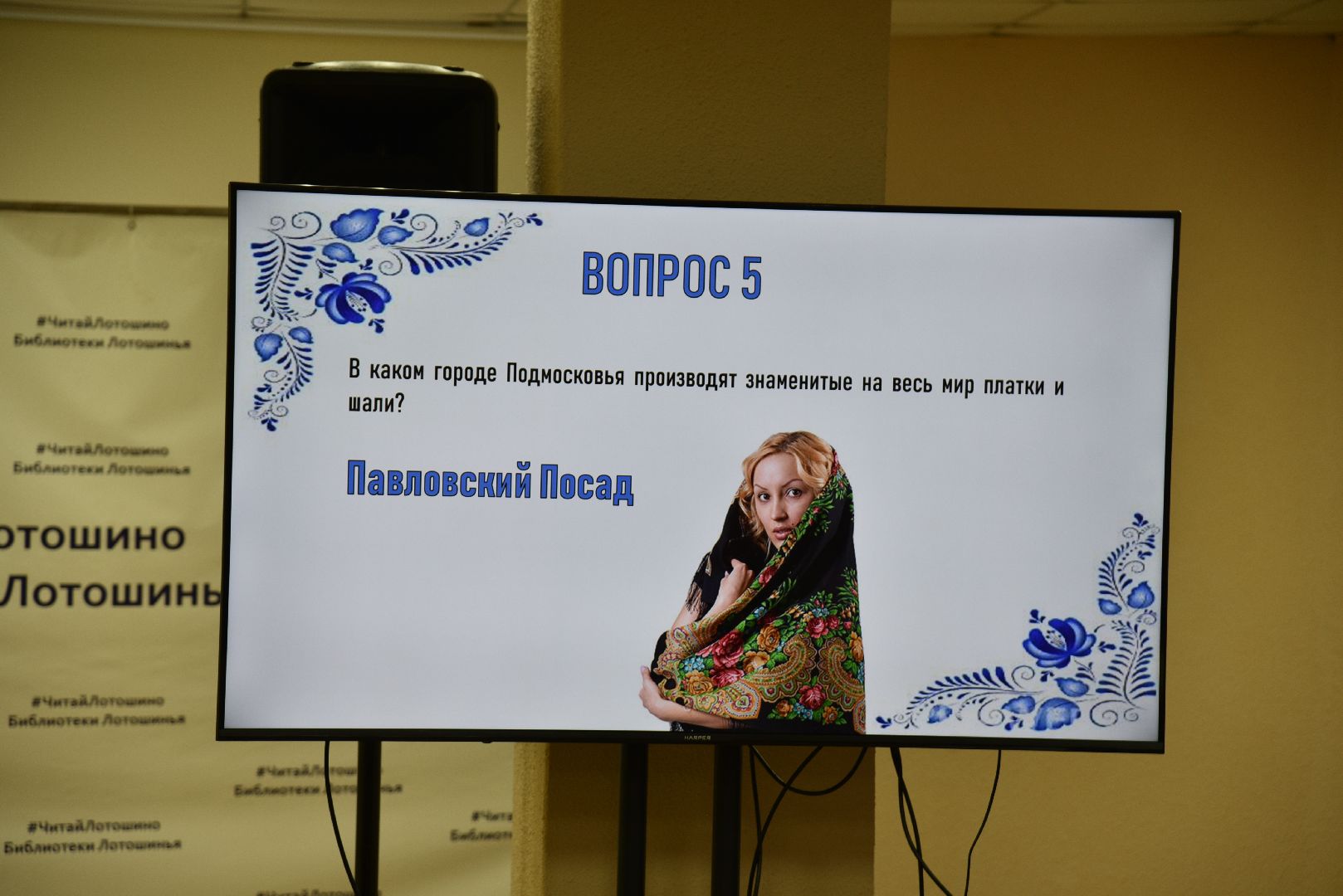 лотошино, лотошинская библиотека, культура, день московской области, президентский фонд культурных инициатив,