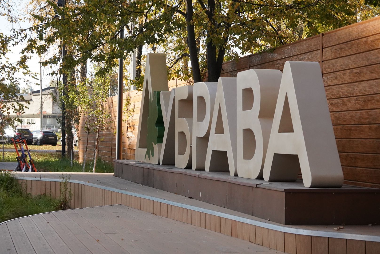 Павловский Посад, Городской округ Павловский Посад, Жители, Люди, Выездная администрация, Власть,