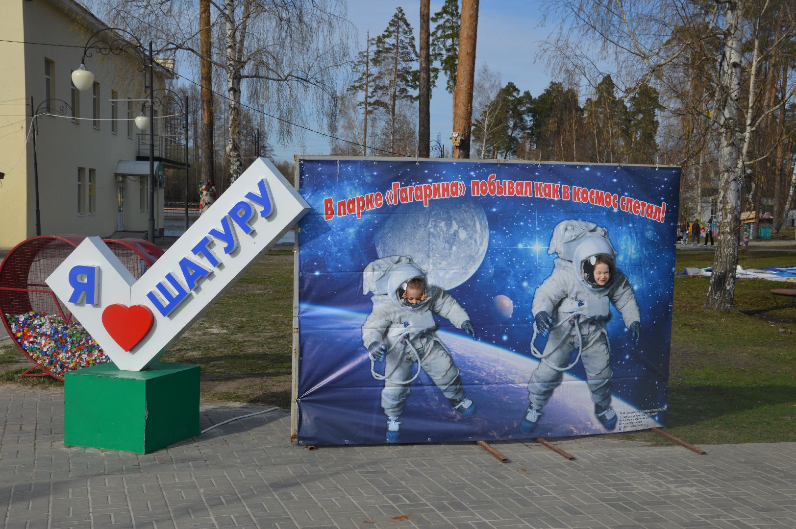 Шатура, парк, юбилей, 90 лет