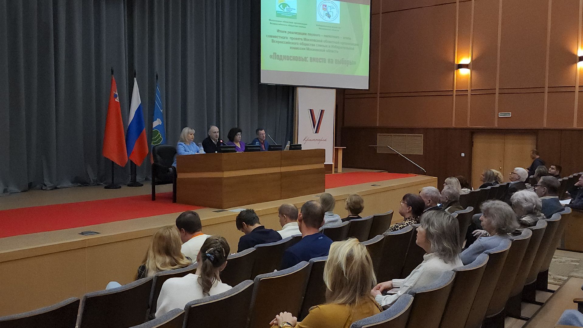 Красногорск, общество слепых, выборы,