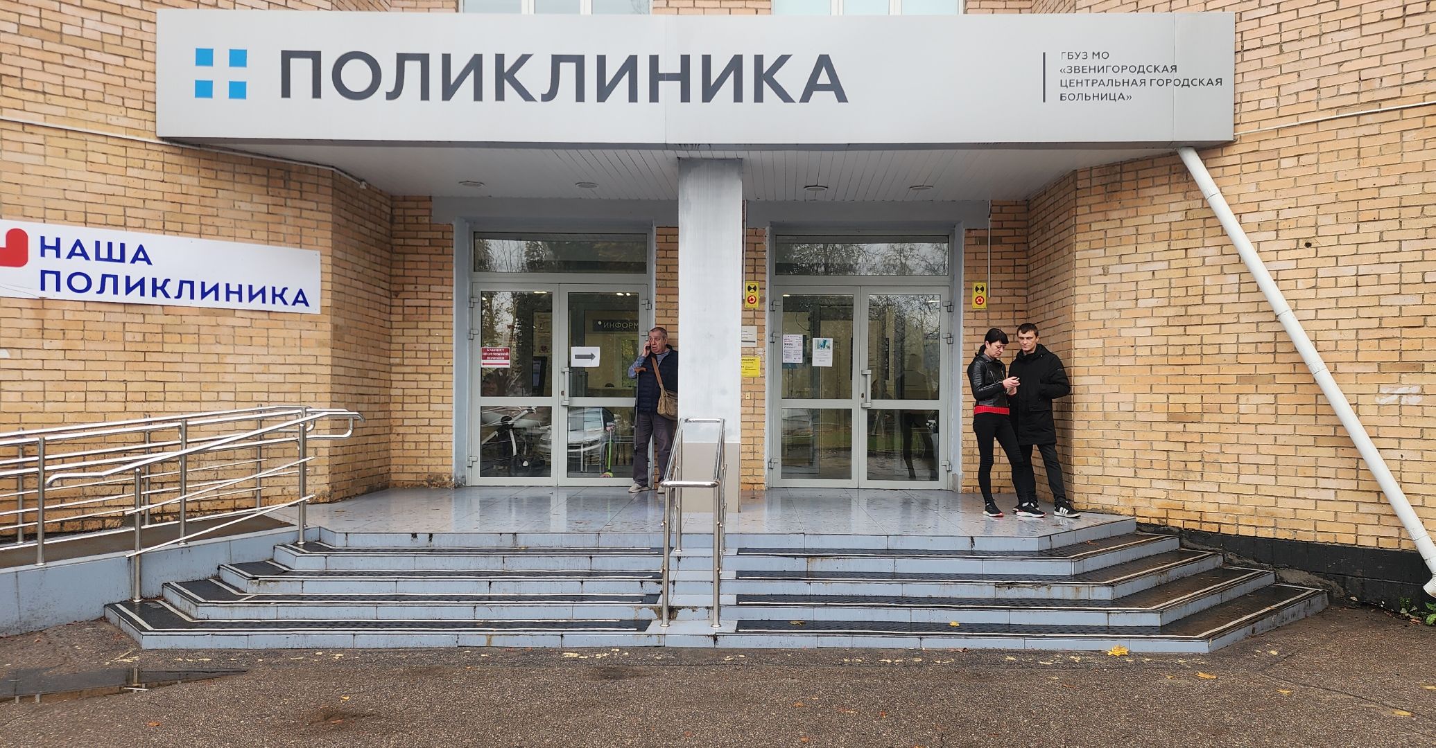 Звенигород, Медицина, Здравоохранение, День донора,