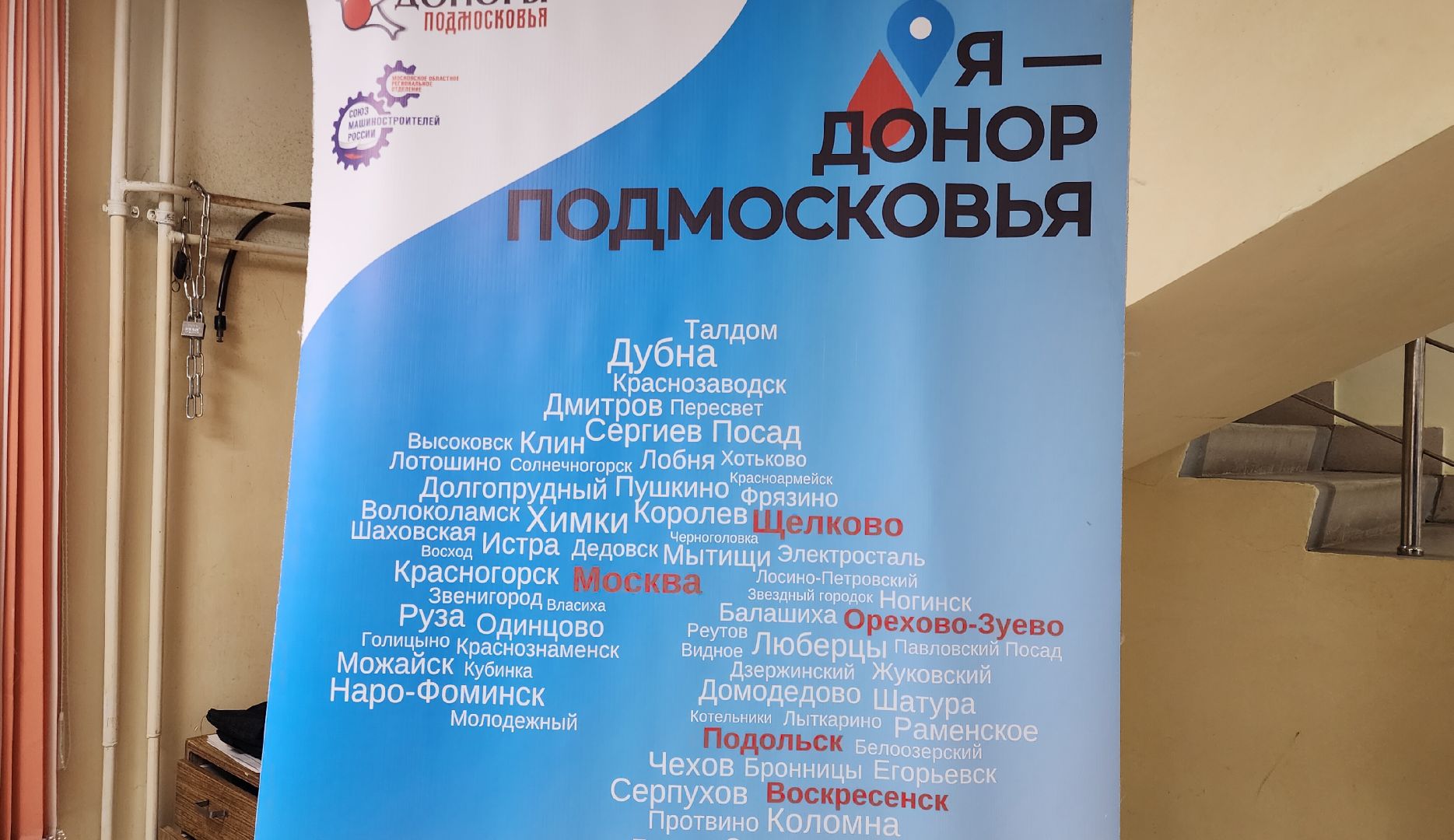 Звенигород, Медицина, Здравоохранение, День донора,