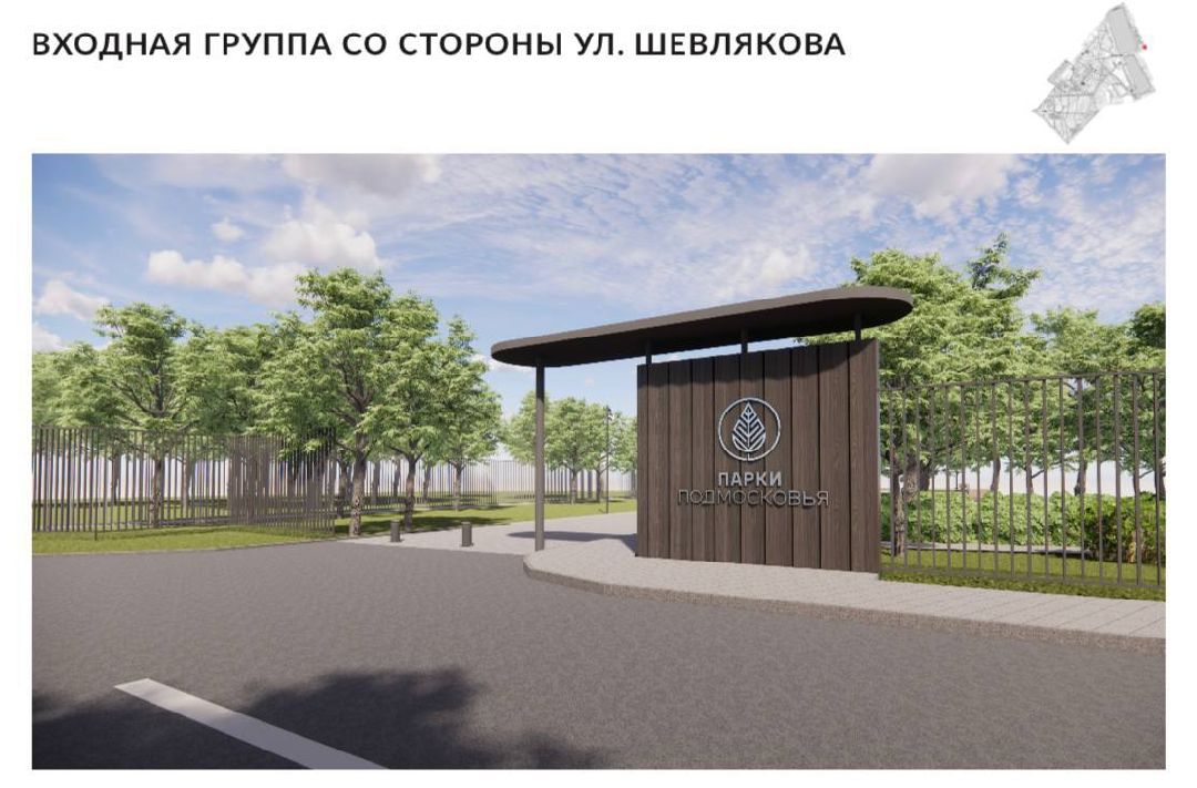 Парк, благоустройство, реконструкция