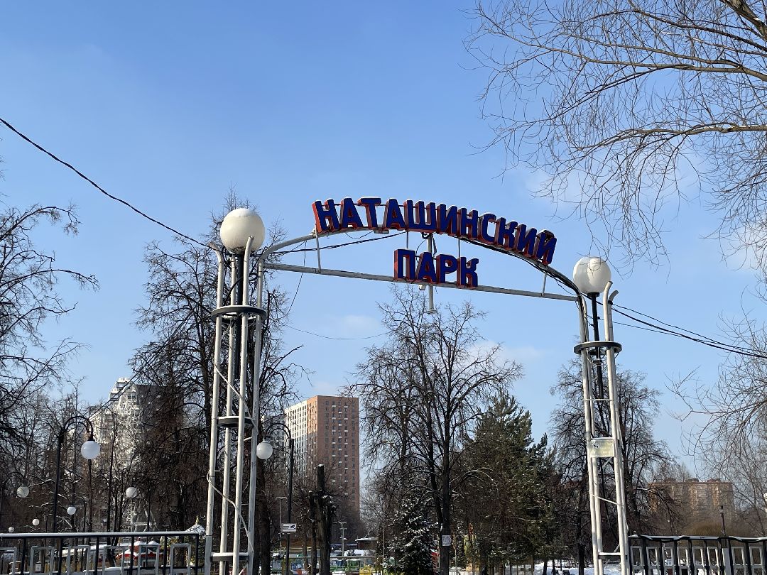 Парк, благоустройство, реконструкция