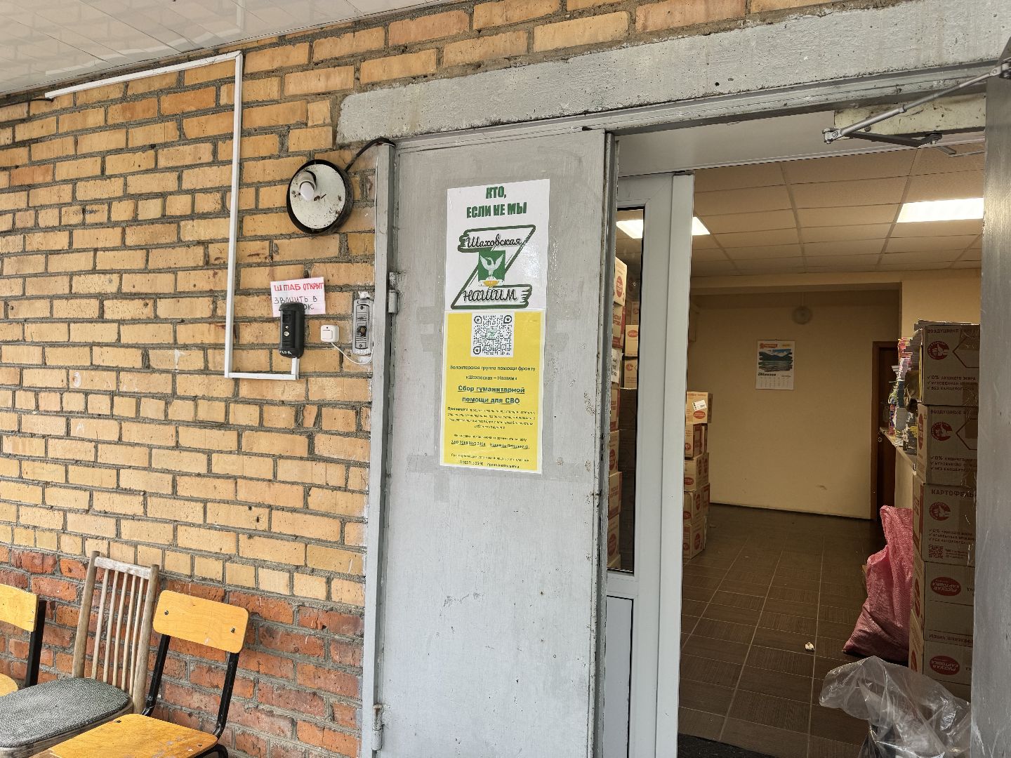 шаховская, сво, солдаты, штаб волонтеров, штаб помощи,