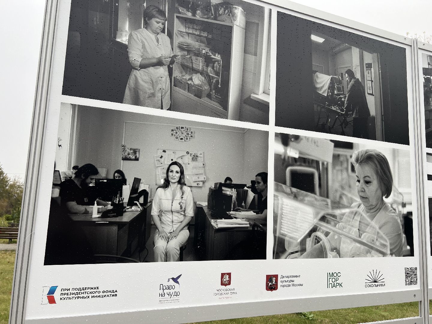 балашиха, подмосковье, Фотовыставка, неонатологи подмосковья, московский областной перинатальный центр,
