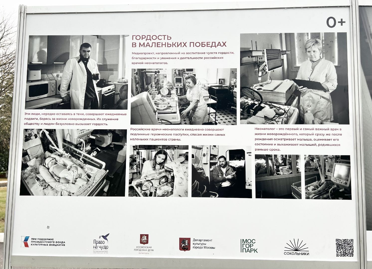 балашиха, подмосковье, Фотовыставка, неонатологи подмосковья, московский областной перинатальный центр,