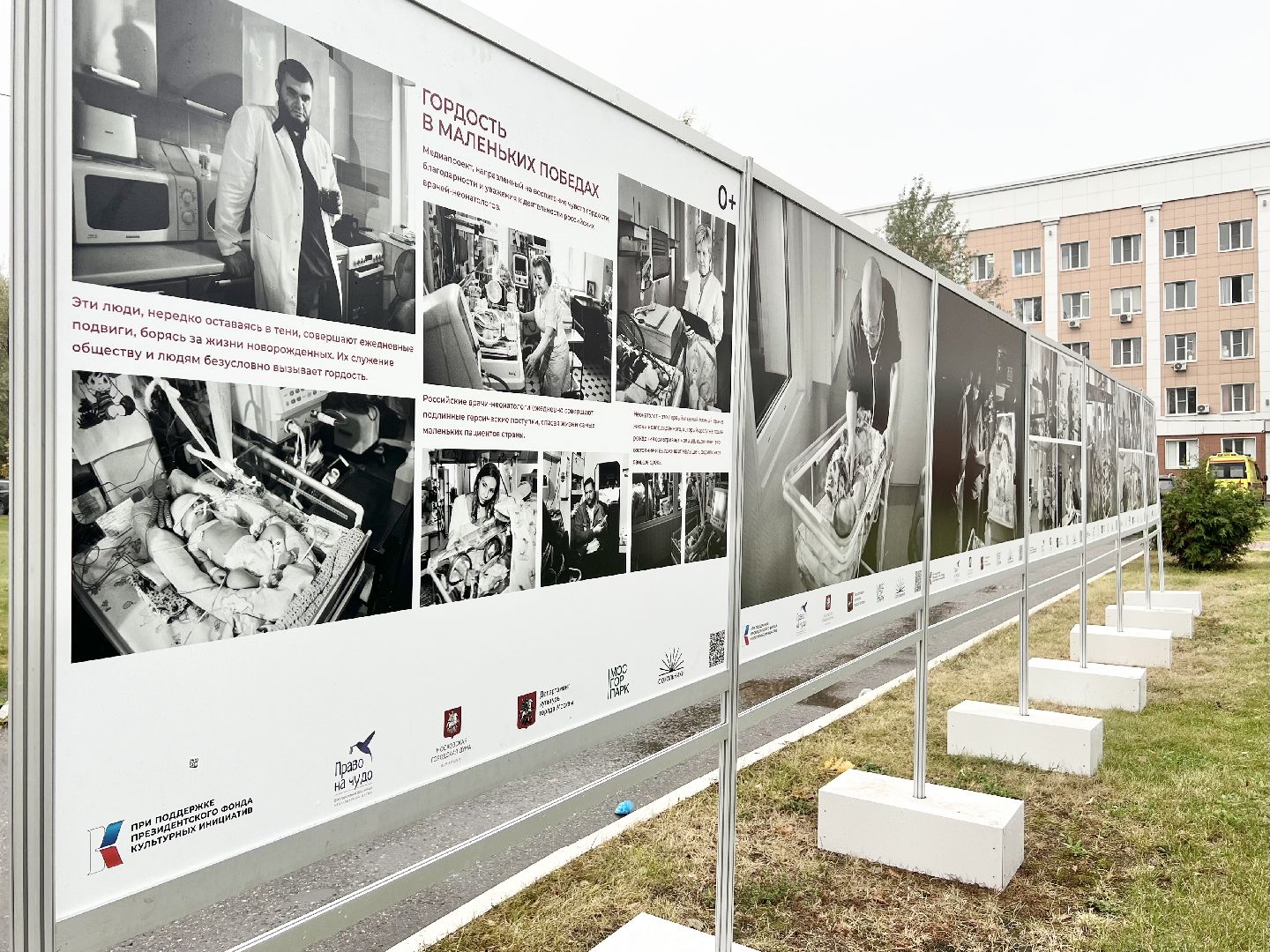 балашиха, подмосковье, Фотовыставка, неонатологи подмосковья, московский областной перинатальный центр,
