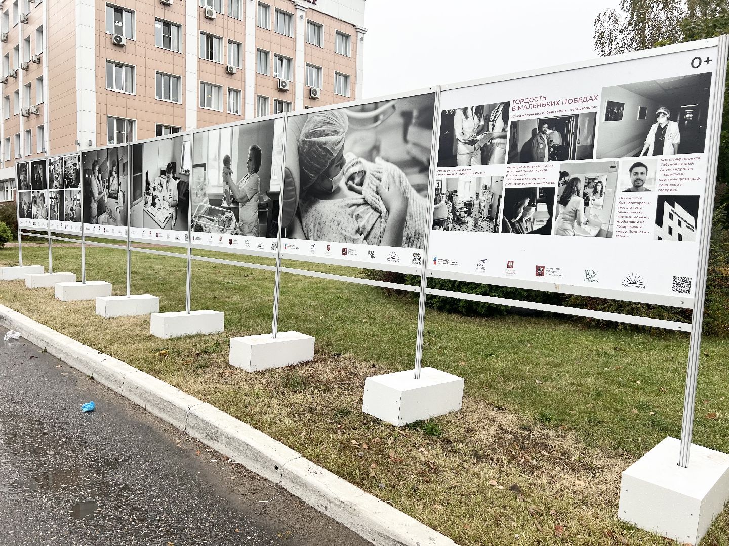 балашиха, подмосковье, Фотовыставка, неонатологи подмосковья, московский областной перинатальный центр,