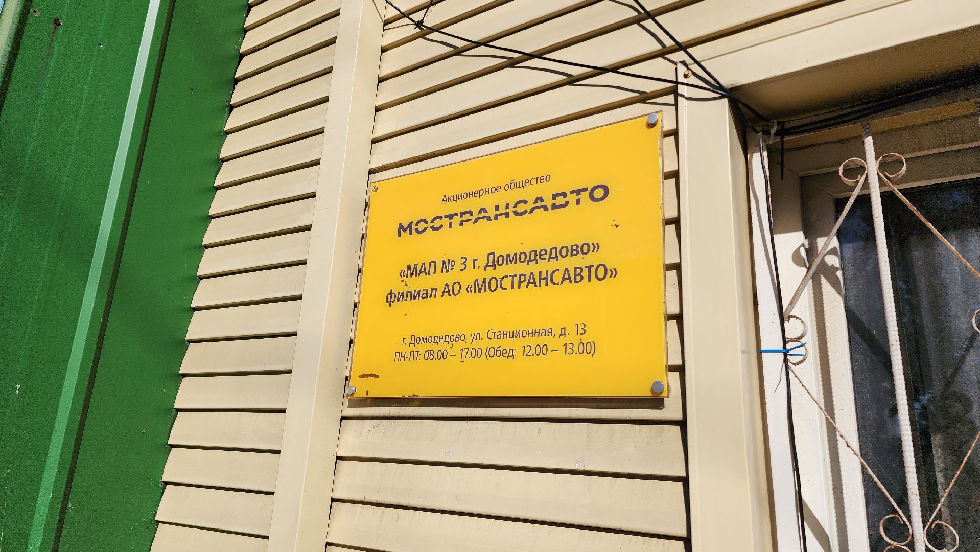 Домодедово, Подмосковье, Автобус, Новый автобус, Новый маршрут, мострансавто,