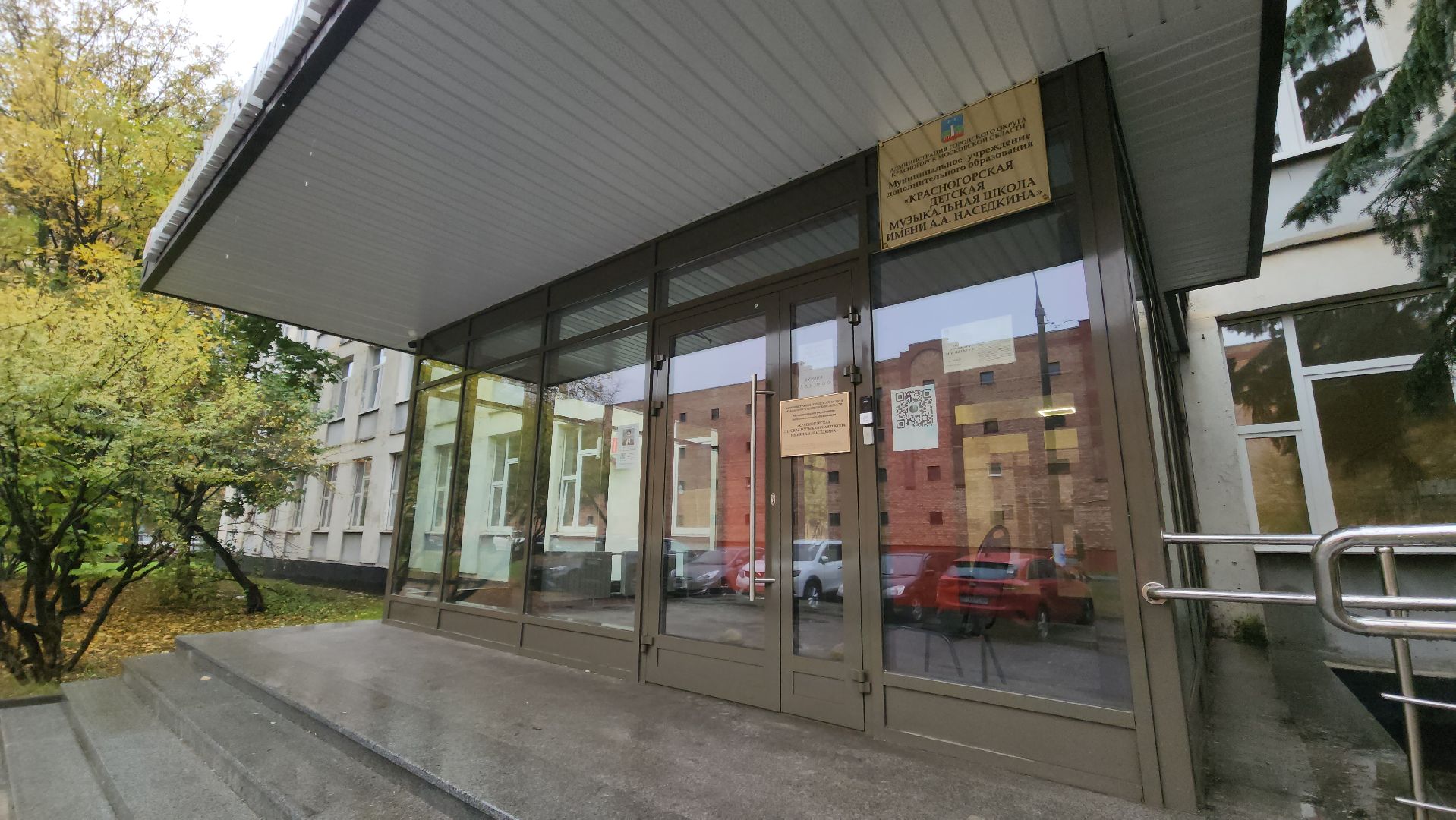 красногорск, капремонт, музыкальная школа,