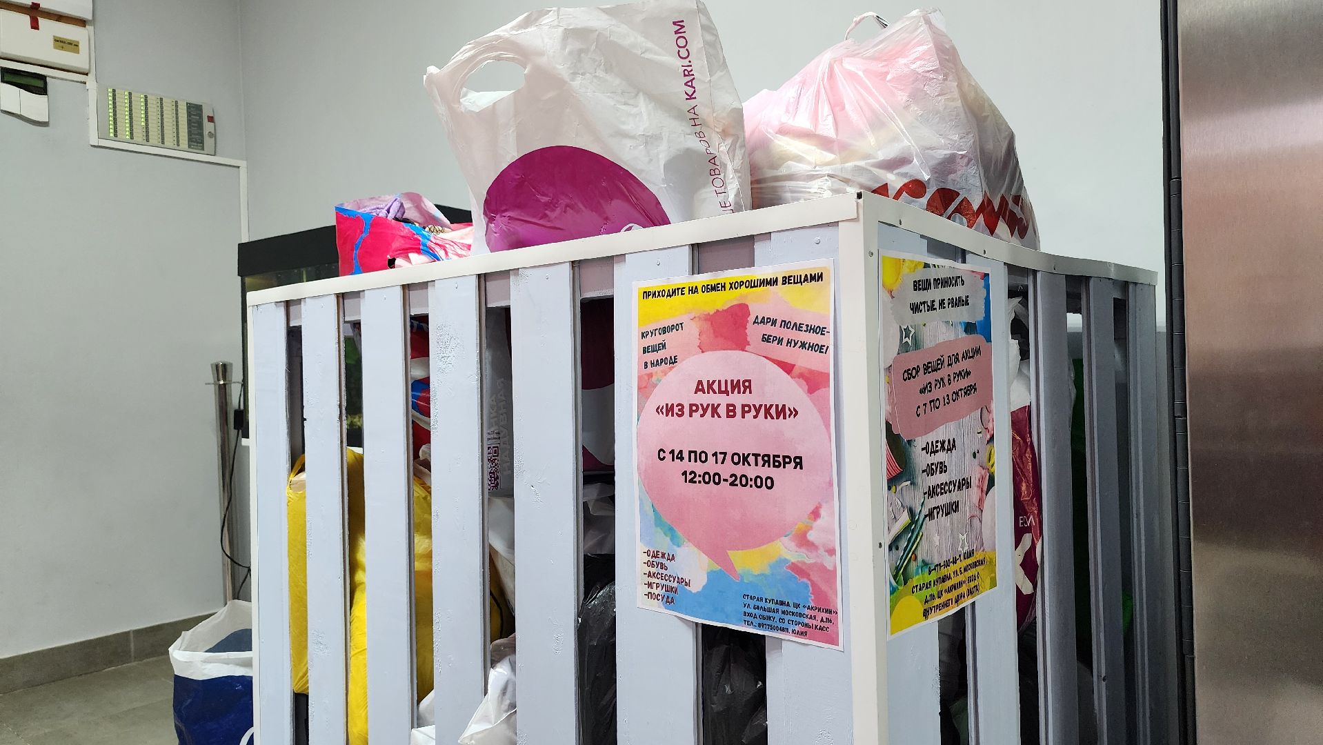 благотворительная акция, обмен вещами, Из рук в руки, Старая Купавна, Богородский городской округ,
