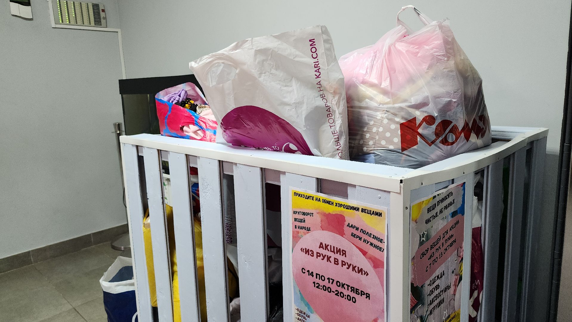 благотворительная акция, обмен вещами, Из рук в руки, Старая Купавна, Богородский городской округ,