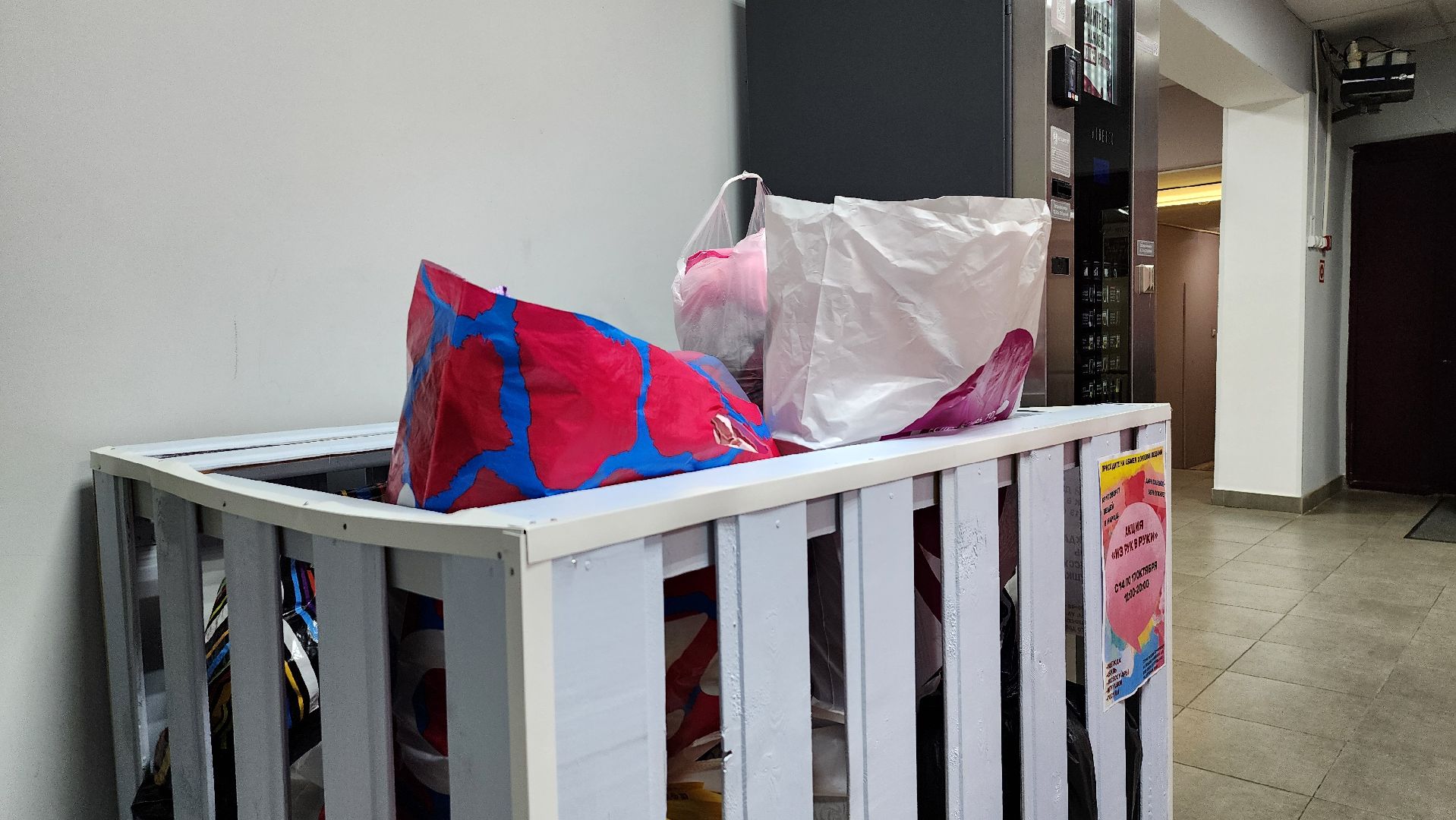 благотворительная акция, обмен вещами, Из рук в руки, Старая Купавна, Богородский городской округ,