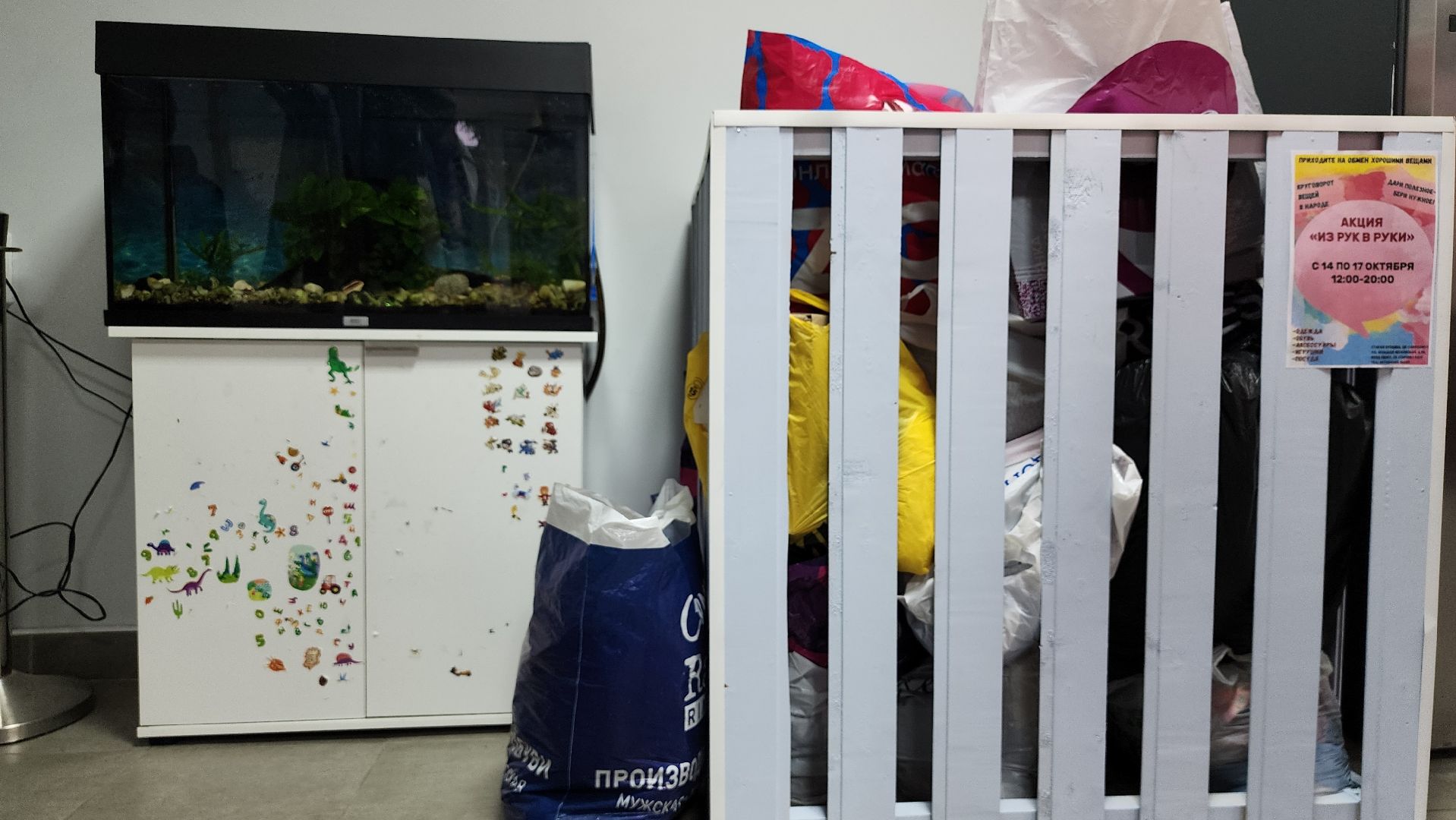 благотворительная акция, обмен вещами, Из рук в руки, Старая Купавна, Богородский городской округ,