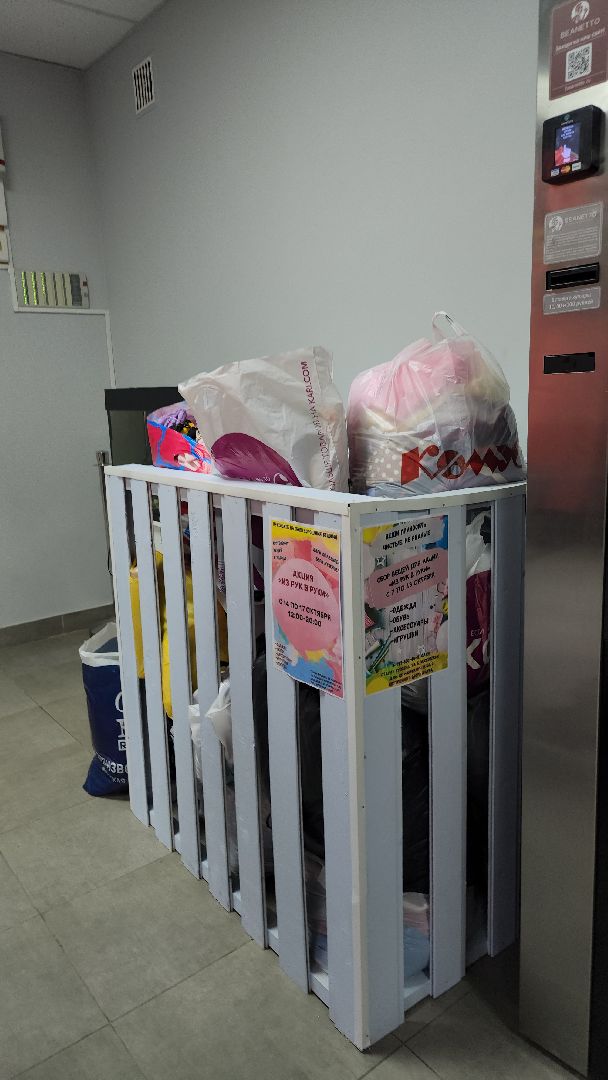 благотворительная акция, обмен вещами, Из рук в руки, Старая Купавна, Богородский городской округ,