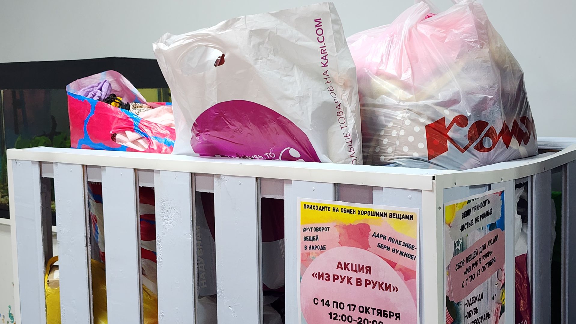 благотворительная акция, обмен вещами, Из рук в руки, Старая Купавна, Богородский городской округ,
