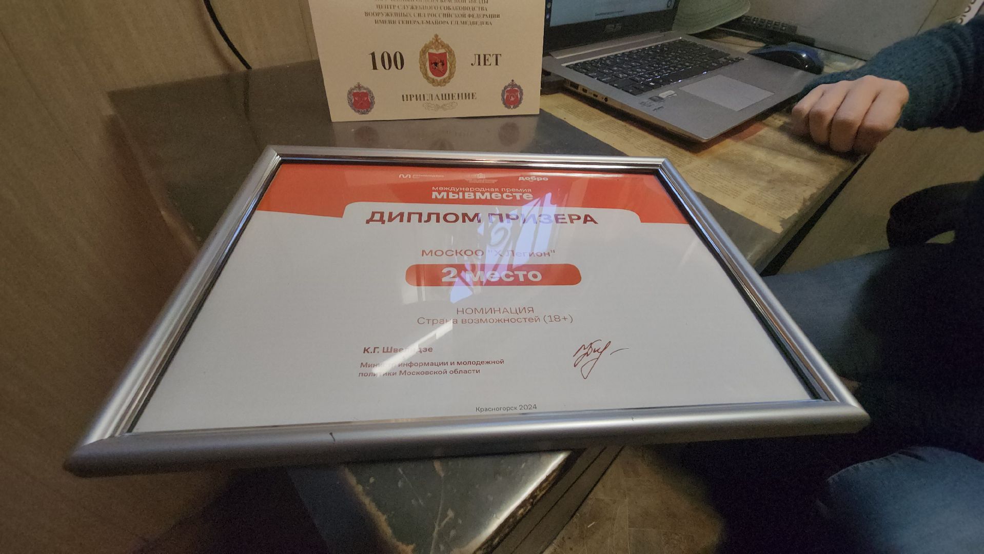 долгопрудный, x-легион, фронтовая собака, Премия МЫВМЕСТЕ, кинологи,грант,