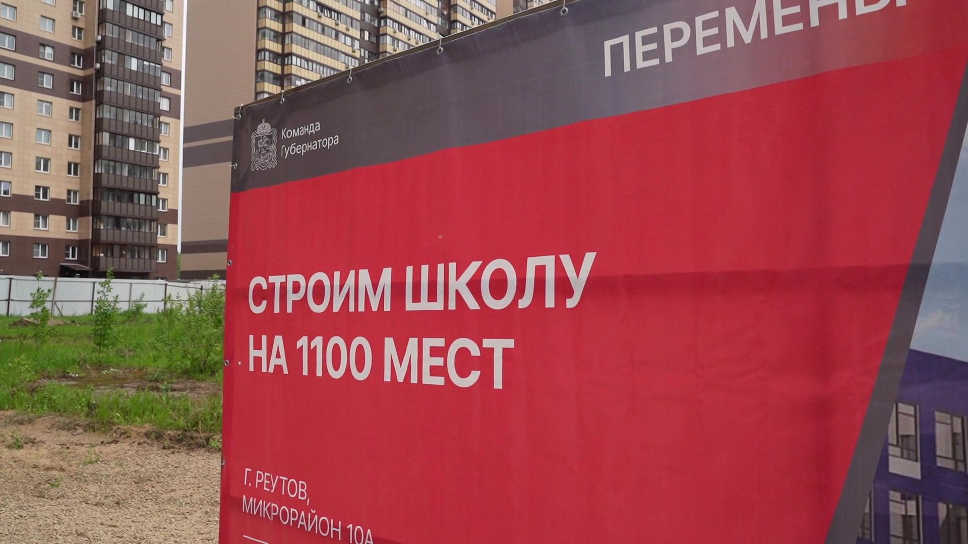 Реутов, строительство, образование, корпус школы, школы с IT-уклоном, флагман образования, школы 10,
