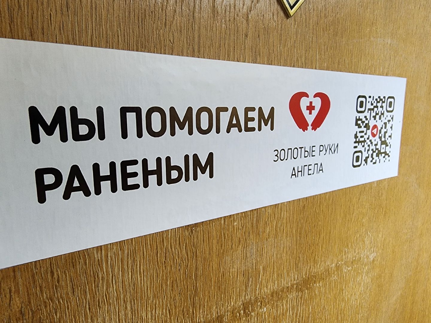 волонтеры, котельники, золотые руки ангела,