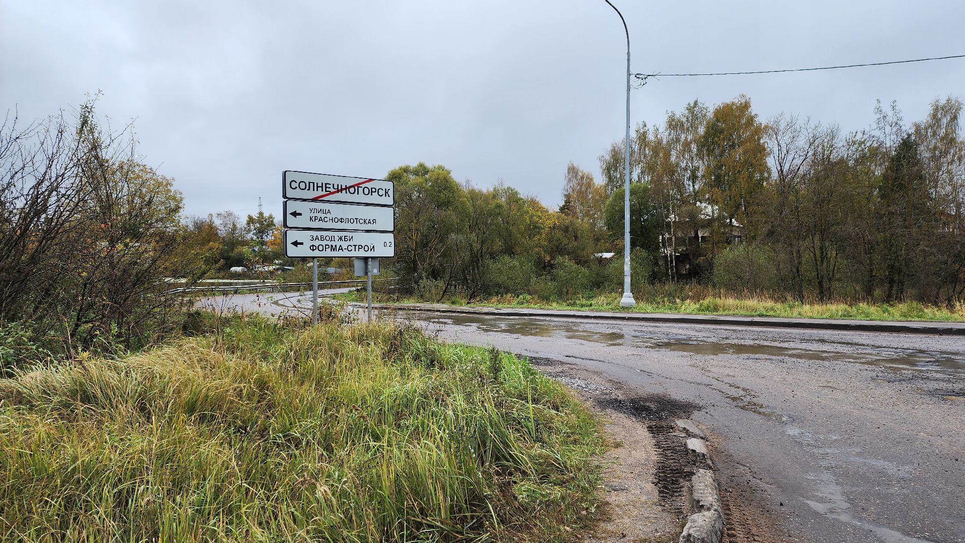 Солнечногорск, дороги, улица Краснофлотская, улица спортивная, ямочный ремонт, Добродел,