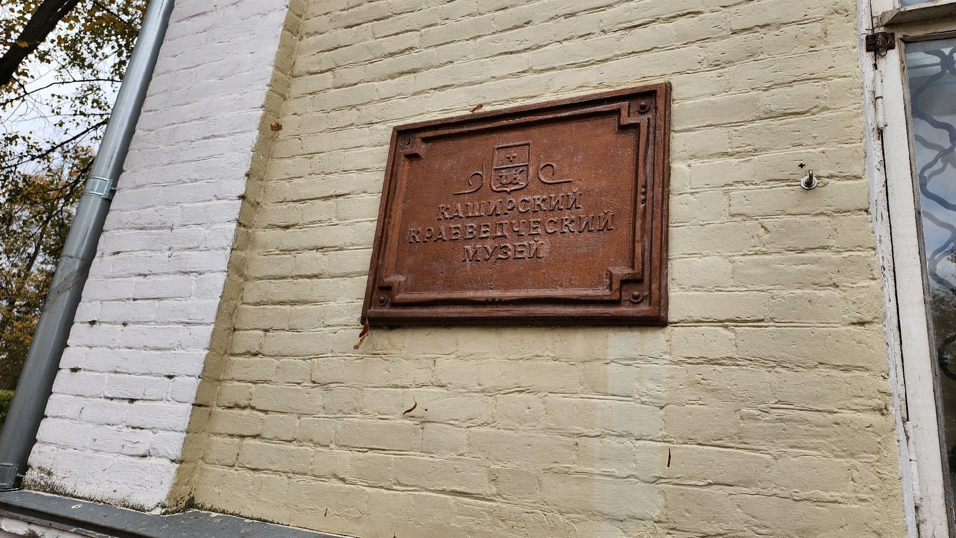 кашира, выездная администрация, краеведческий музей, реставрация,